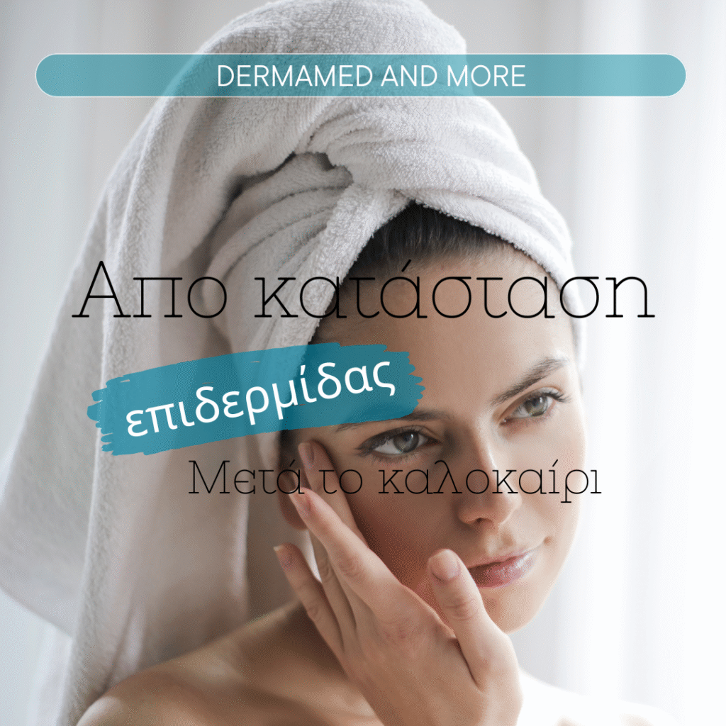 Ο πλήρης οδηγός – αποκατάσταση μετά το καλοκαίρι — θεραπείες | Κορυδαλλός