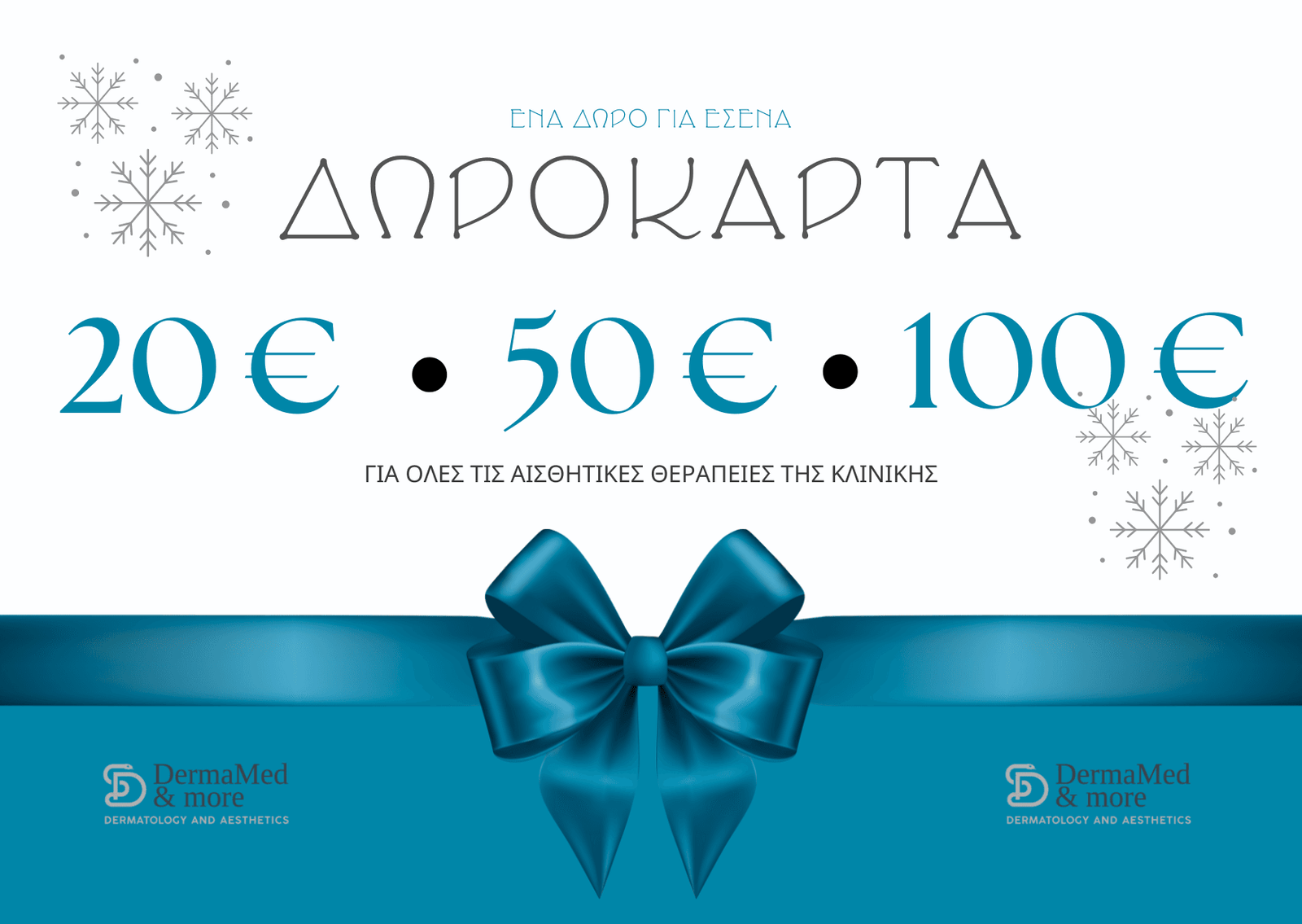 Εορταστικές δωροκάρτες Dermamed & More