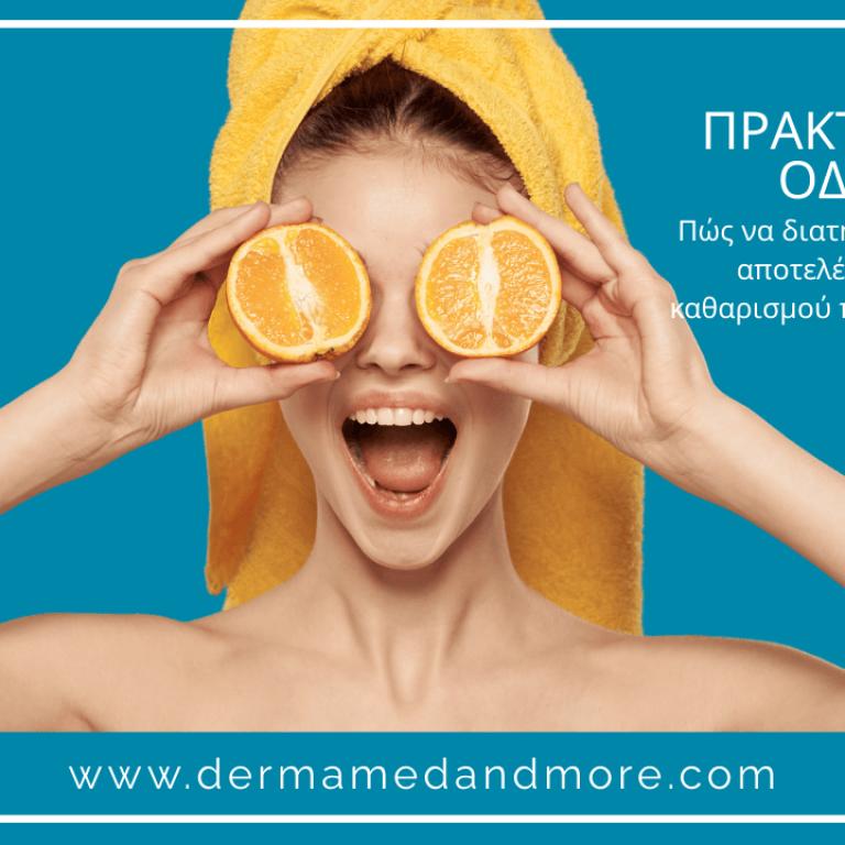 πρακτικός οδηγός Πως να διατηρήσεις τα αποτελέσματα του καθαρισμού προσώπου (1180 x 1920 px) (1)